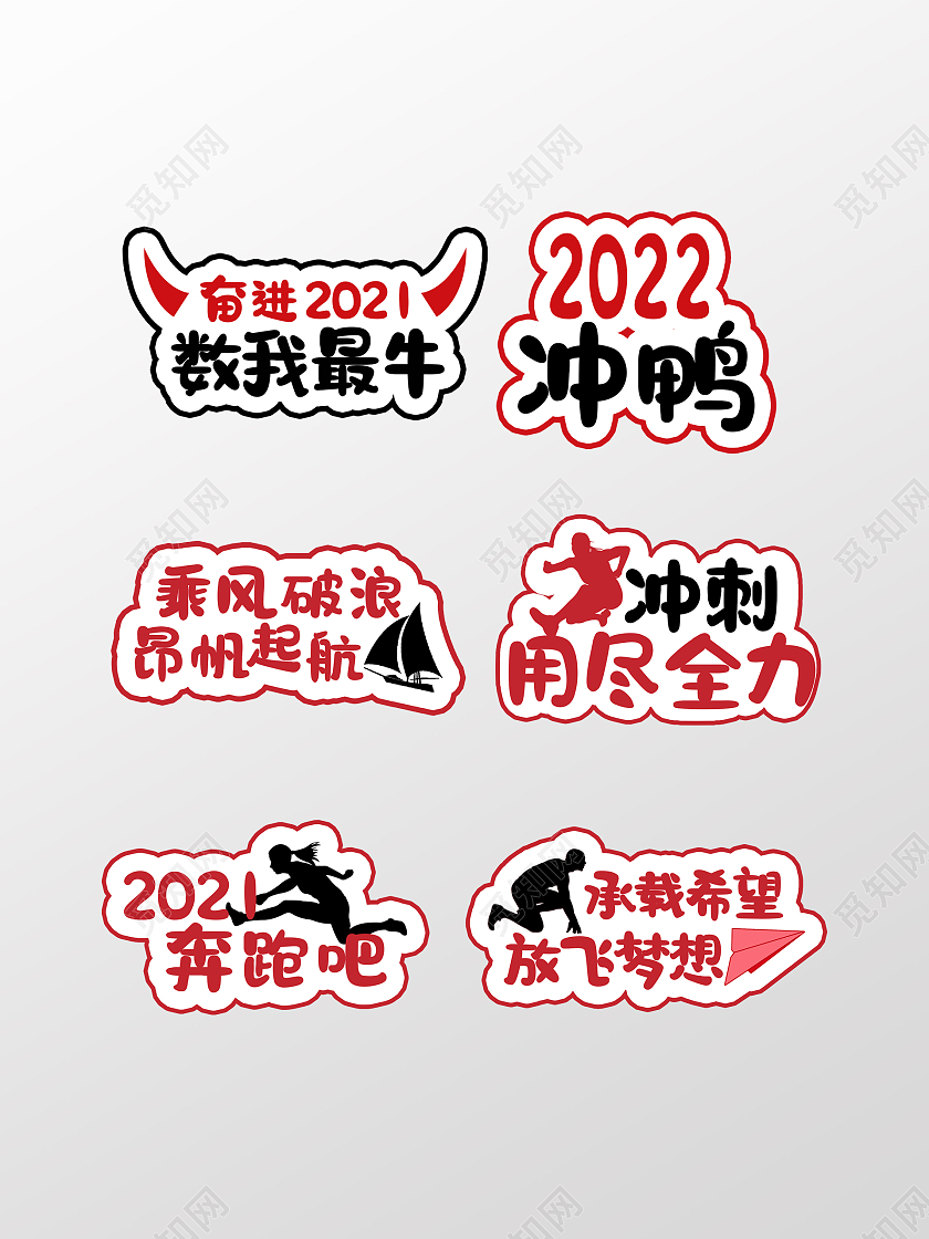 红白色年会励志简约大气手举牌拍照牌年会手举牌新年手举牌虎年手举牌