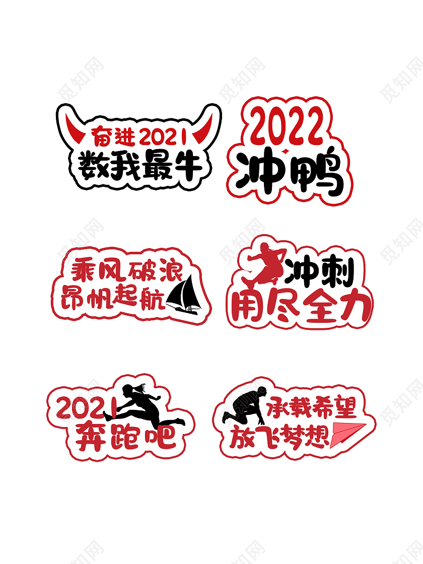 红白色年会励志简约大气手举牌拍照牌年会手举牌新年手举牌虎年手举牌