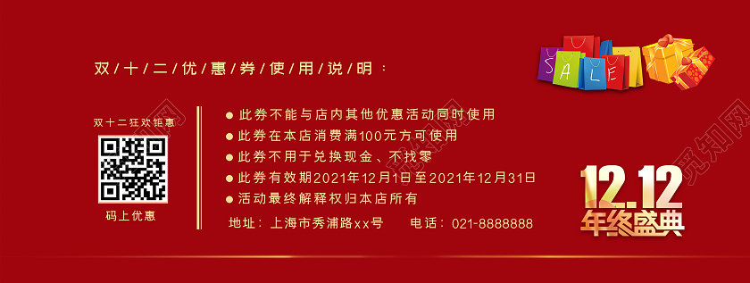 红色质感双十二狂欢盛典双十二代金券双十二优惠券