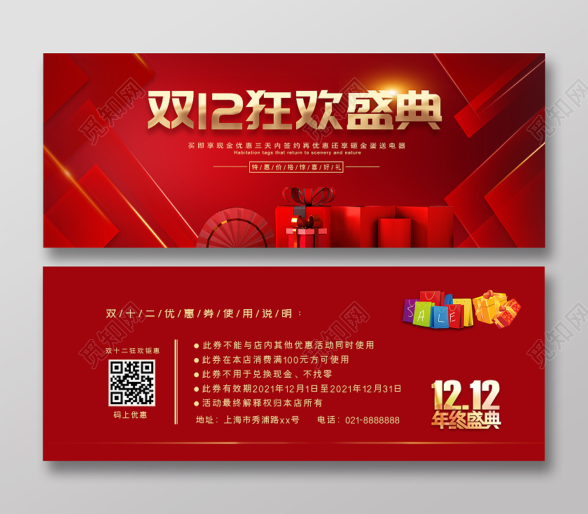 红色质感双十二狂欢盛典双十二代金券双十二优惠券