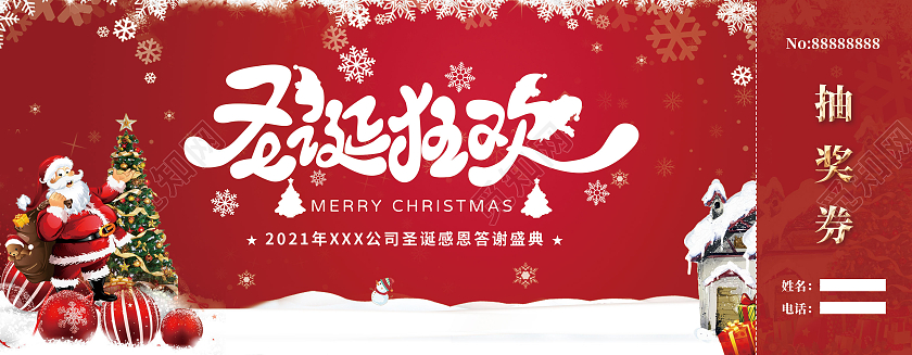 红色插画圣诞节抽奖券圣诞节促销代金券圣诞抽奖券圣诞节圣诞抽奖券
