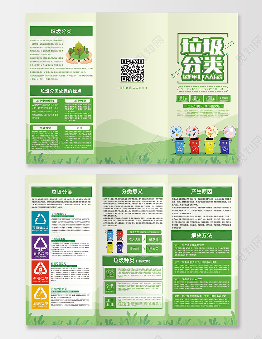 绿色手绘垃圾分类从我做起折页垃圾分类三折页