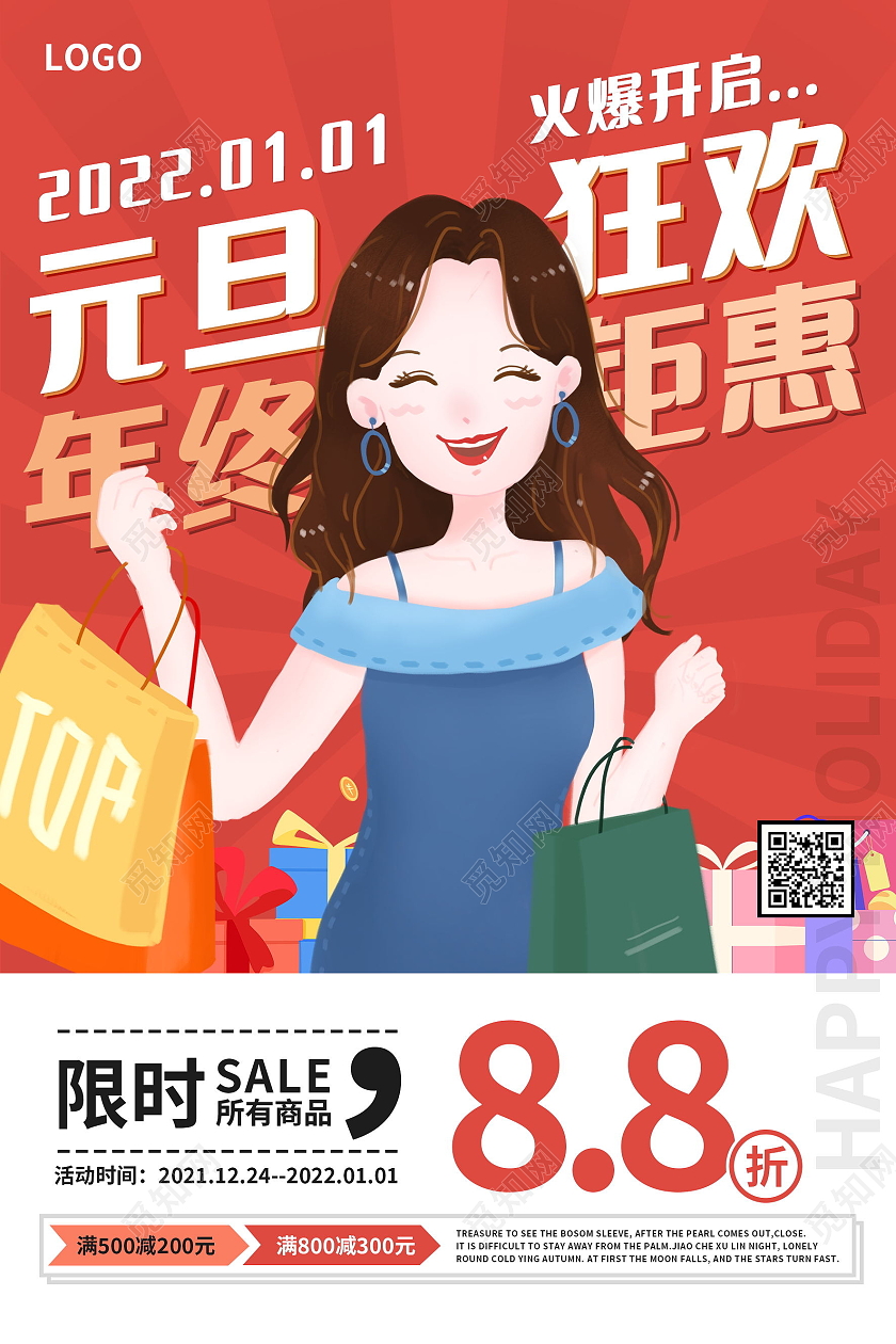 圣诞元旦双节狂欢元旦促销元旦快乐圣诞快乐海报设计