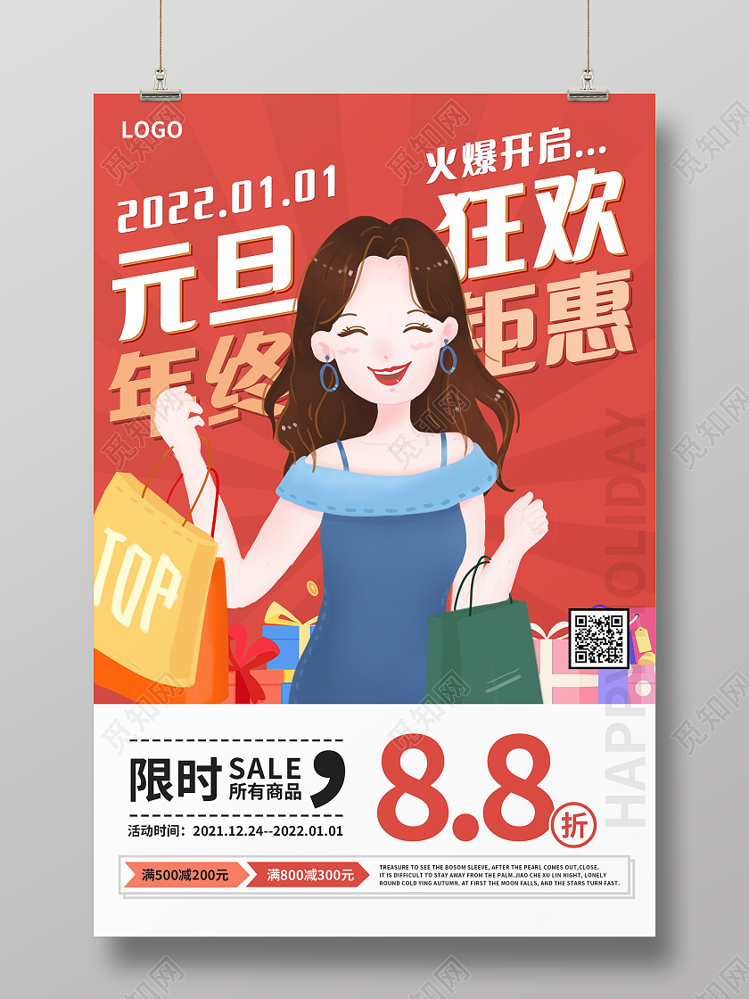 圣诞元旦双节狂欢元旦促销元旦快乐圣诞快乐海报设计