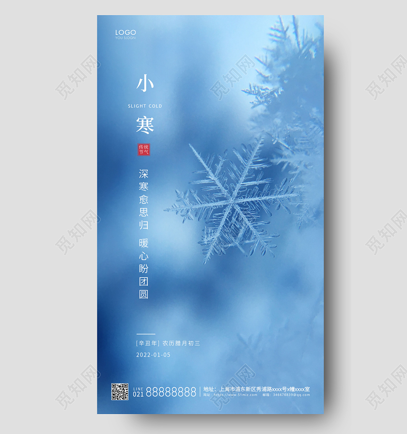 蓝色简约二十四节气小寒海报小寒ui手机海报