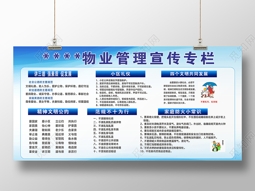 展板物业展板物业管理宣传栏宣传栏