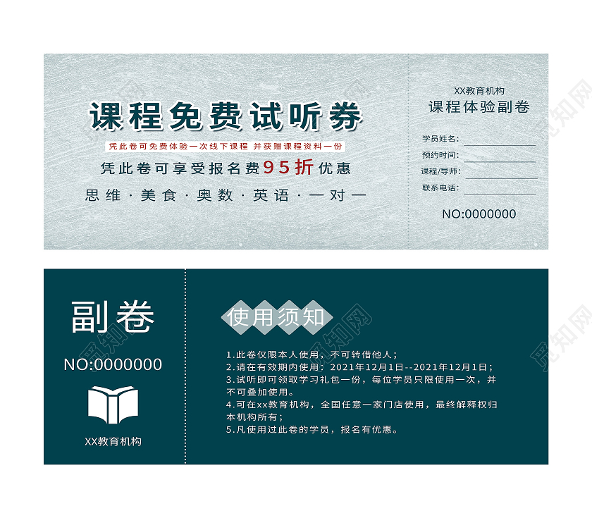 蓝色简约课程促销活动免费试听券课程体验券