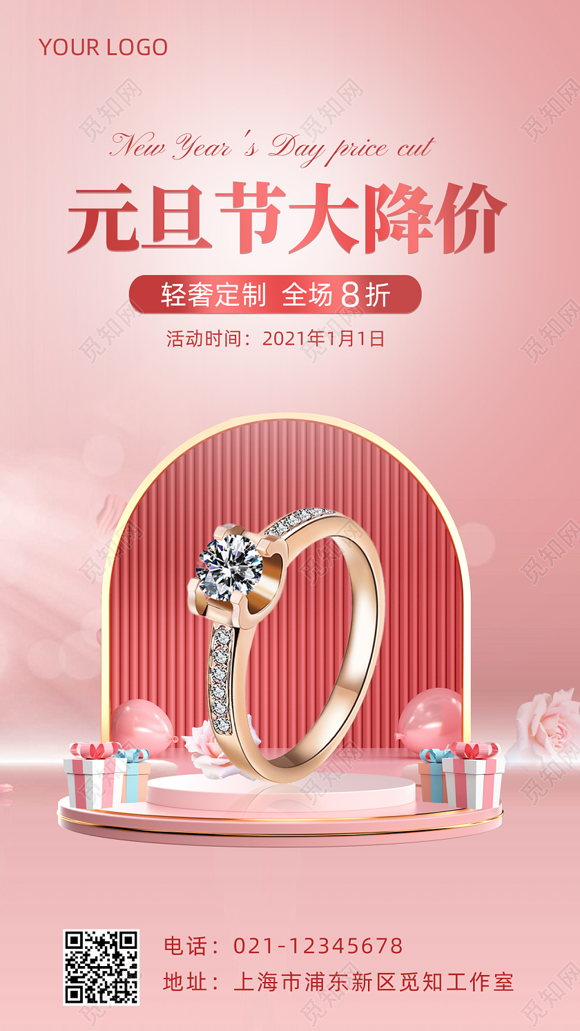粉色大气元旦节大降价珠宝定制手机海报元旦珠宝