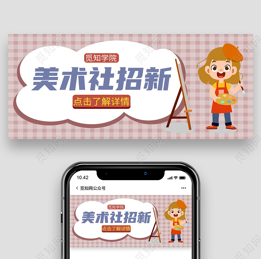 艺术绘画班美术培训微信公众号首图美术首图