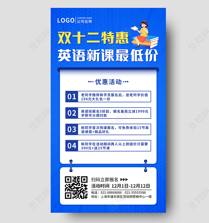 蓝色卡通扁平双十二特惠英语UI海报双十二海报