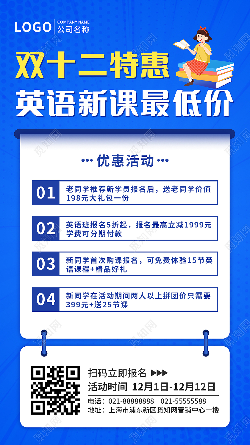 蓝色卡通扁平双十二特惠英语UI海报双十二海报