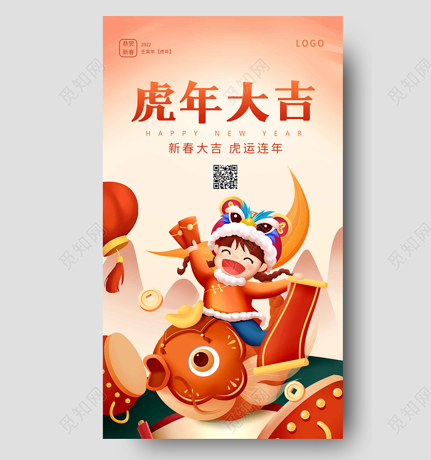 橙色背景简约卡通风格虎年大吉2022新年手机海报2022虎年
