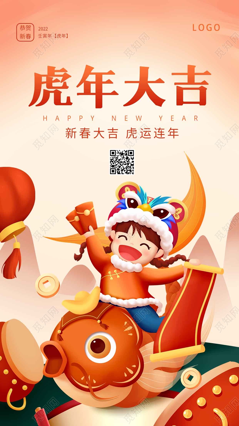 橙色背景简约卡通风格虎年大吉2022新年手机海报2022虎年
