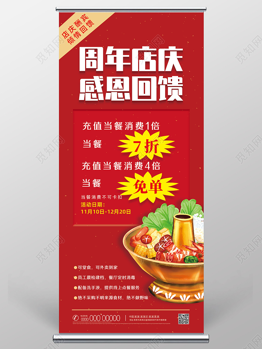 红色简约手绘喜庆周年店庆感恩回馈火锅周年庆展架