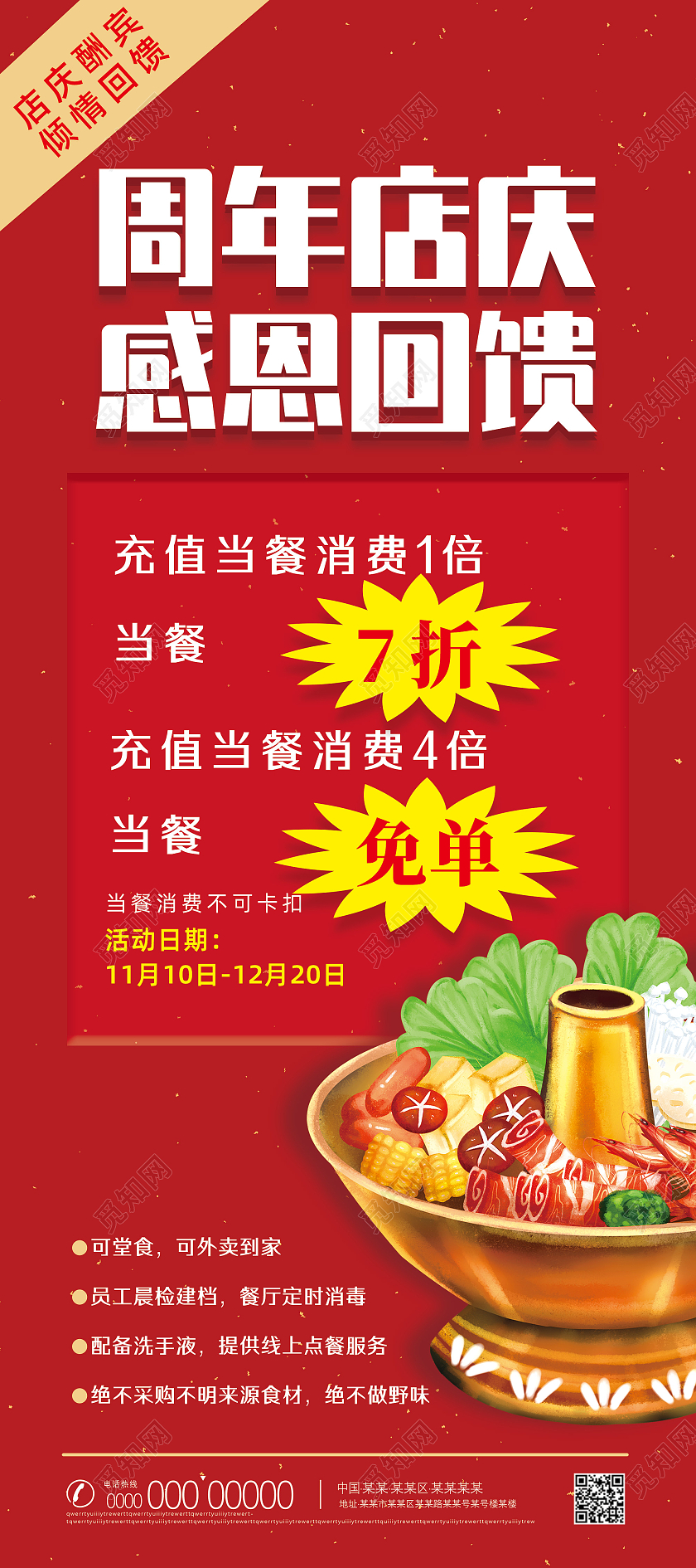 红色简约手绘喜庆周年店庆感恩回馈火锅周年庆展架