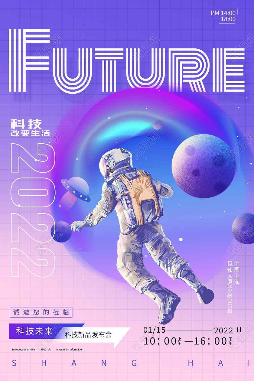 紫色酷炫未来2022宇航员科技毛玻璃海报酷炫宇航员科技毛玻璃海报
