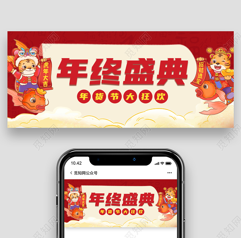 红色喜庆卡通年终盛典首图年终盛典
