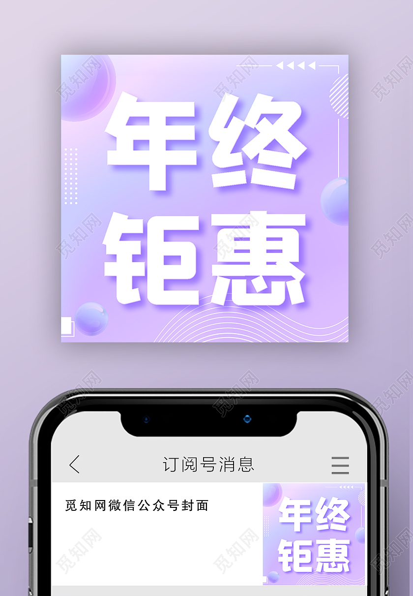 紫色简约年终钜惠微信公众号配图年终钜惠年终特惠次图