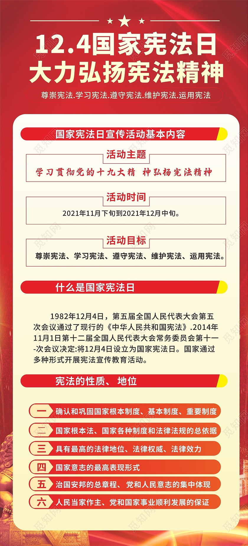红色大气简约12月4日国家宪法日宪法精神国家宪法日易拉宝