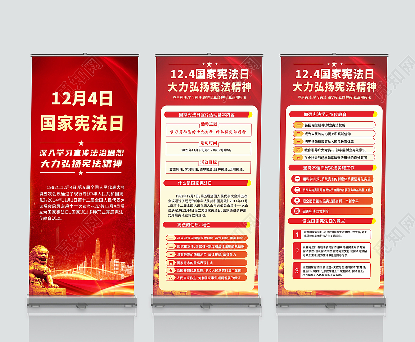 红色大气简约12月4日国家宪法日宪法精神国家宪法日易拉宝