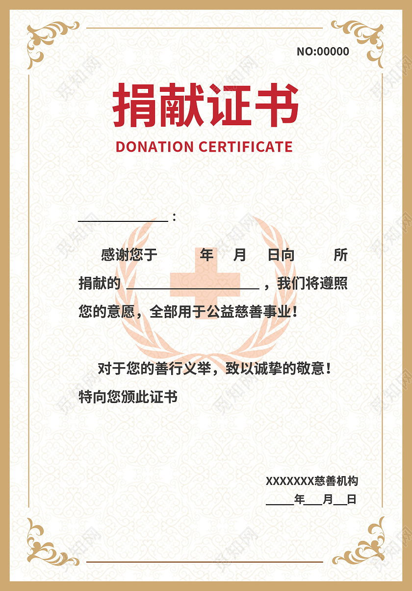 黄色边框花纹简约大气欧式捐献证书荣誉证书捐赠证书