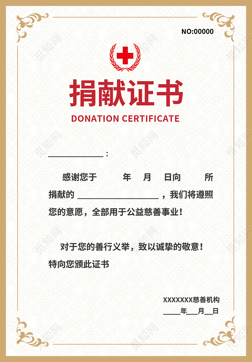 黄色边框花纹简约大气欧式捐献证书荣誉证书捐赠证书