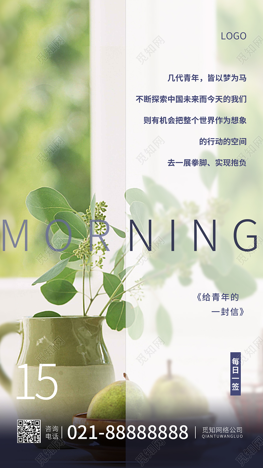 白色简约时尚大气早安签到手机海报早安日签心灵鸡汤正能量简约手机海报