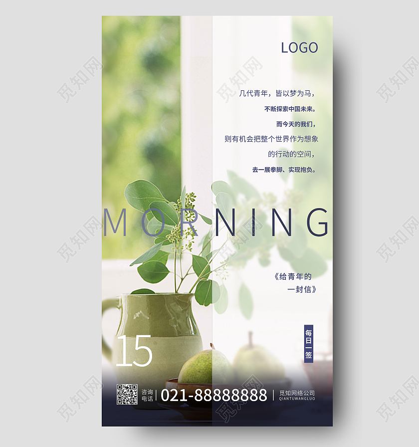 白色简约时尚大气早安签到手机海报早安日签心灵鸡汤正能量简约手机海报