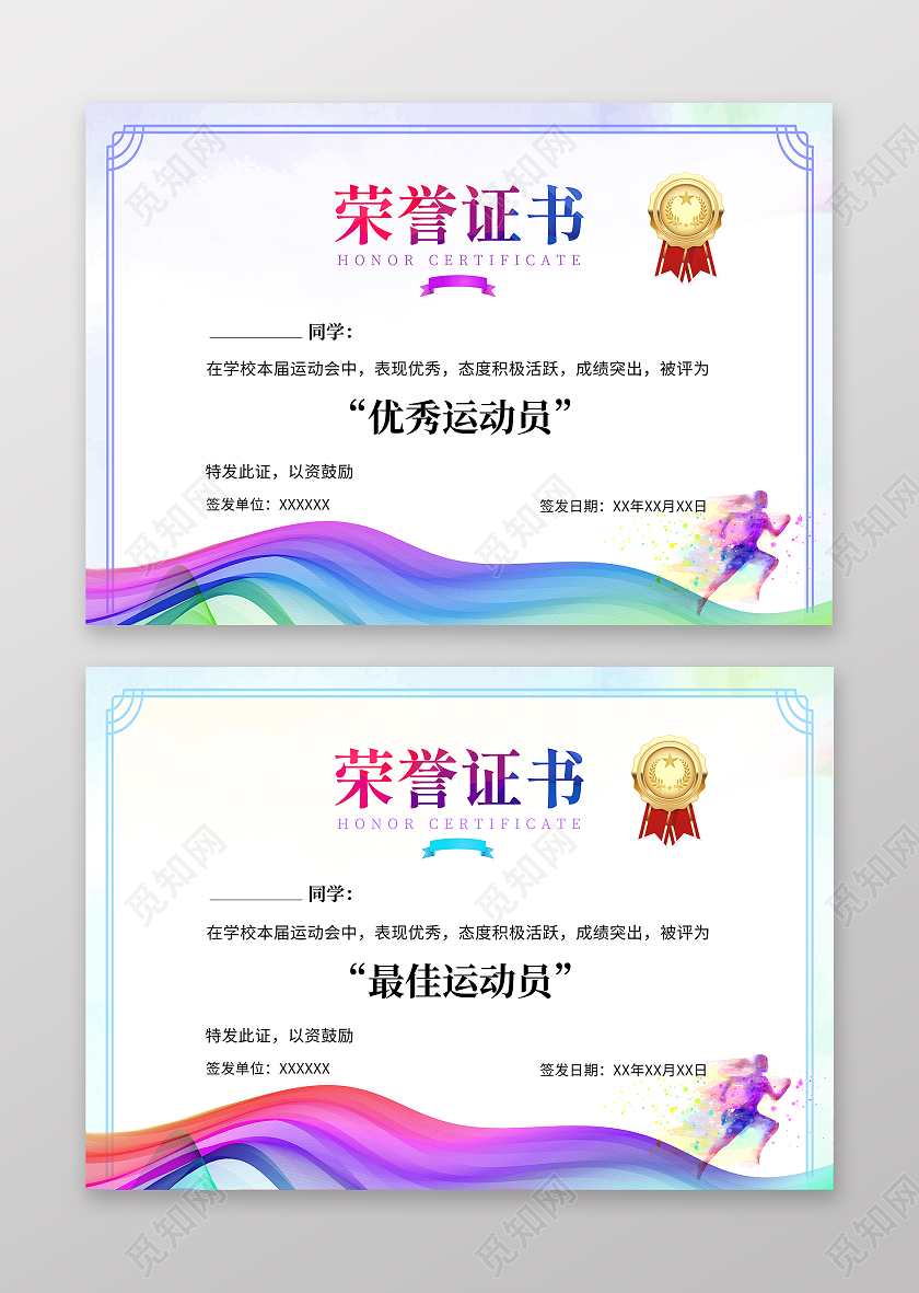 水彩运动会比赛青春活力年度荣誉证书