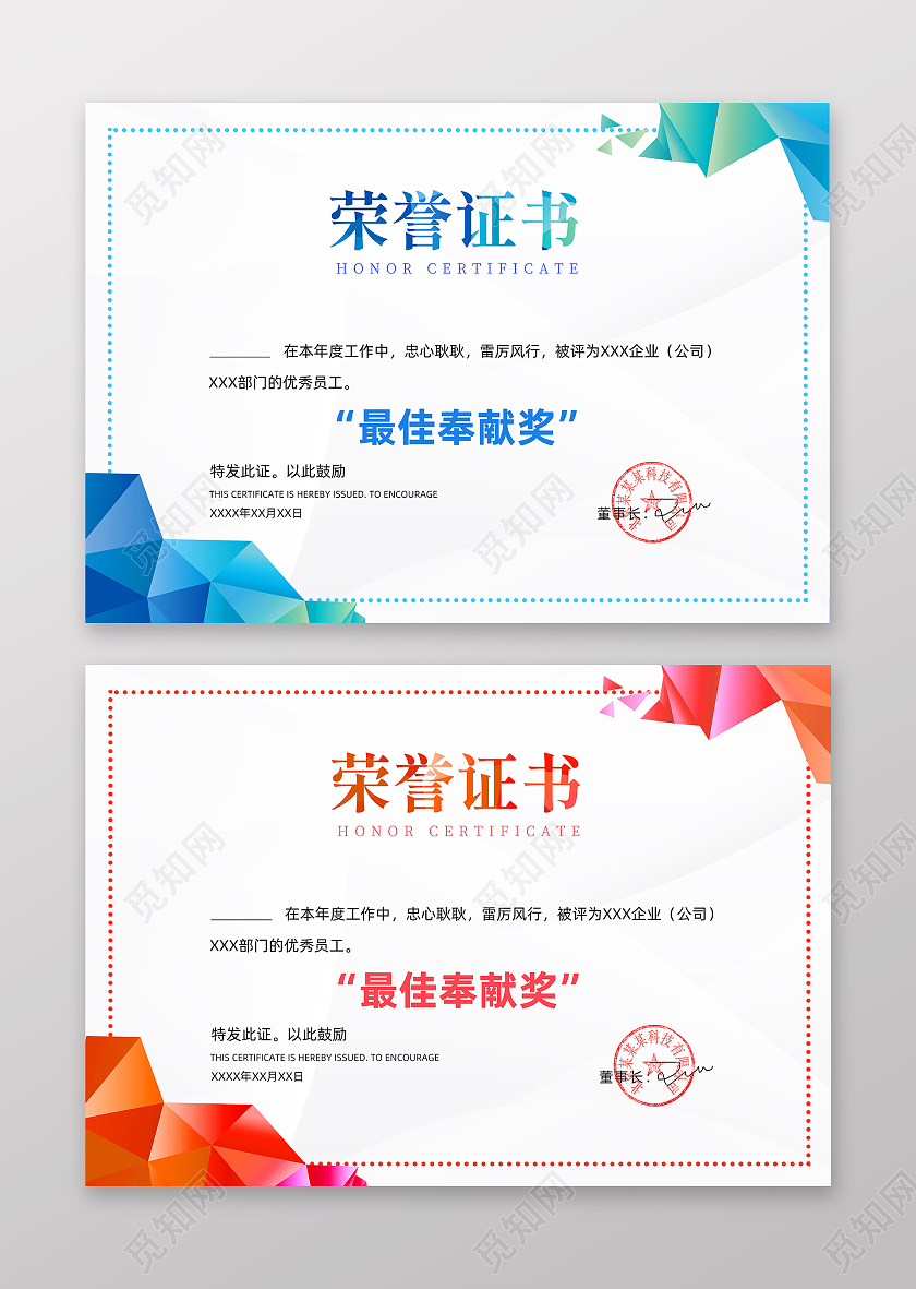 红色蓝色企业几何简约荣誉年度纪念证书荣誉证书