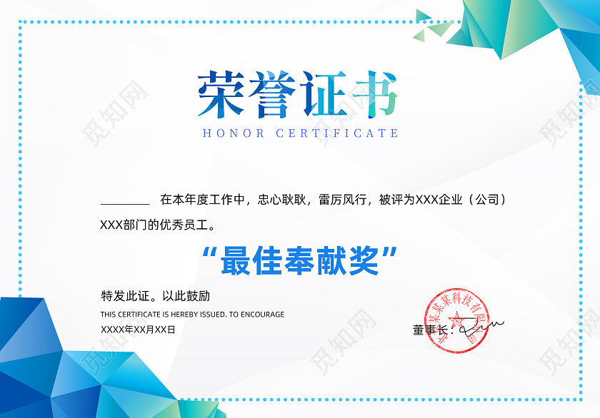 红色蓝色企业几何简约荣誉年度纪念证书荣誉证书