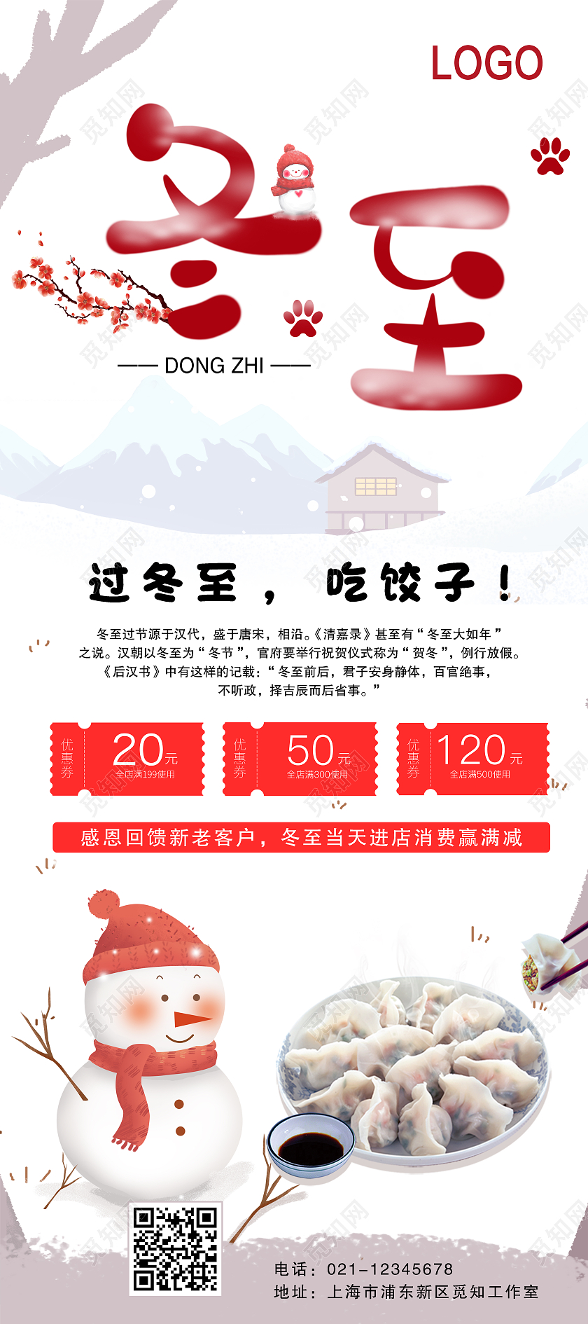 冬至活动白色卡通冬至主题的优惠活动展架冬至展架