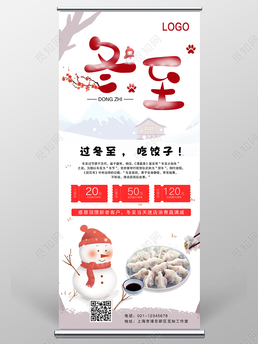 冬至活动白色卡通冬至主题的优惠活动展架冬至展架