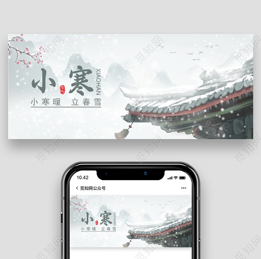 中国水墨画风国风小寒公众号首图