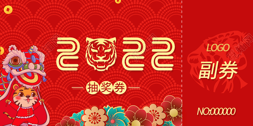 红色插画2022年会抽奖券横版2022抽奖劵