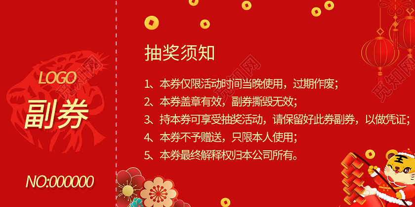 红色插画2022年会抽奖券横版2022抽奖劵