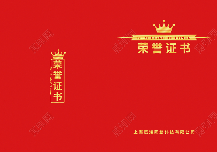 红色简约2022年高端大气金色传统纹饰荣誉证书