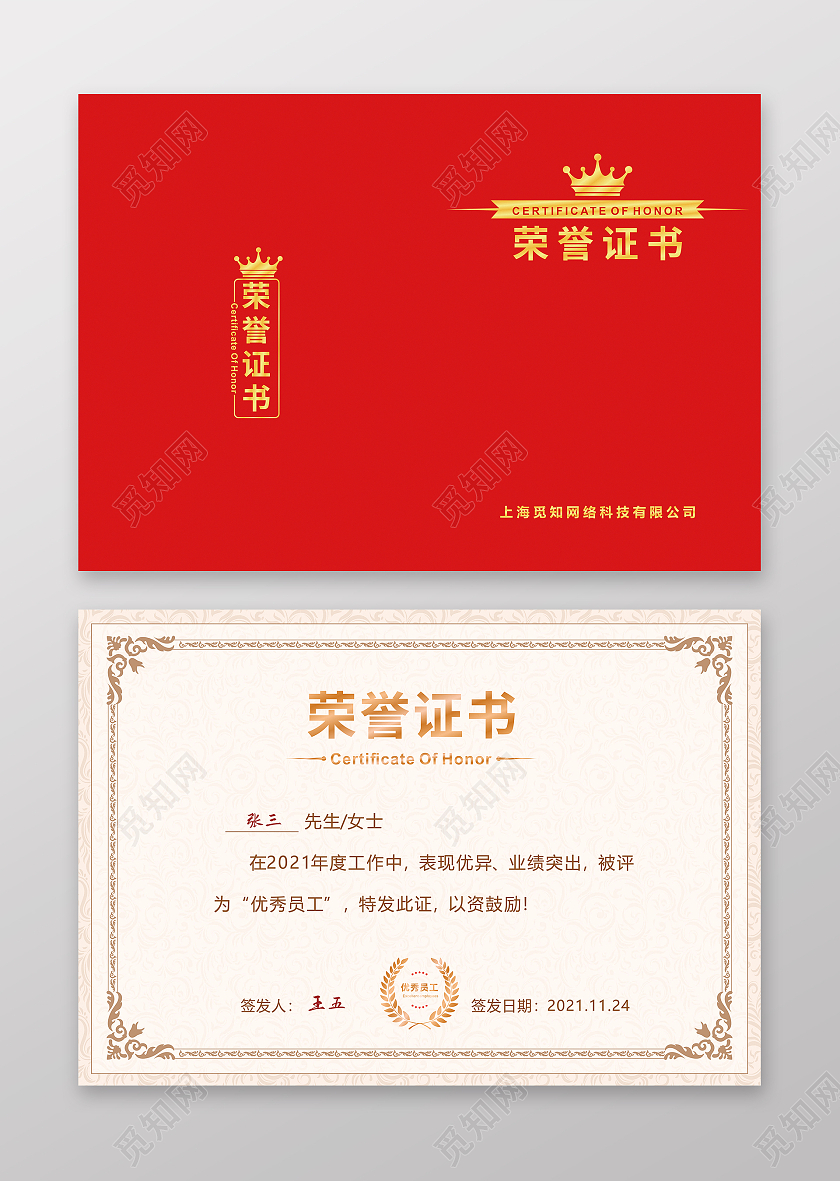 红色简约2022年高端大气金色传统纹饰荣誉证书