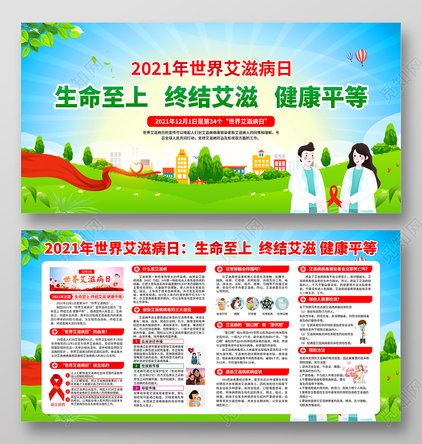 蓝色风格2021年世界艾滋病日宣传栏