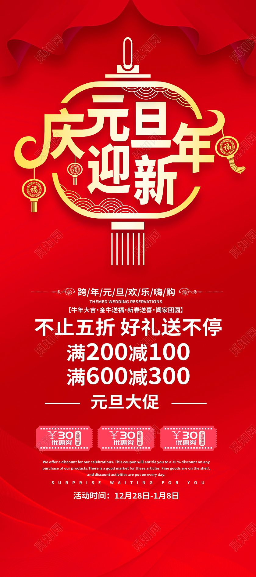 红色简约庆元旦迎新年元旦促销展架易拉宝