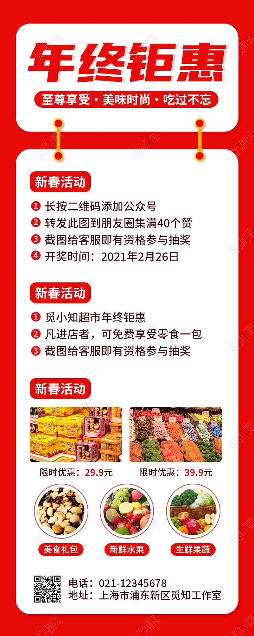 红色黄色卡通创意简约年终钜惠手机长图年终钜惠年终特惠长图