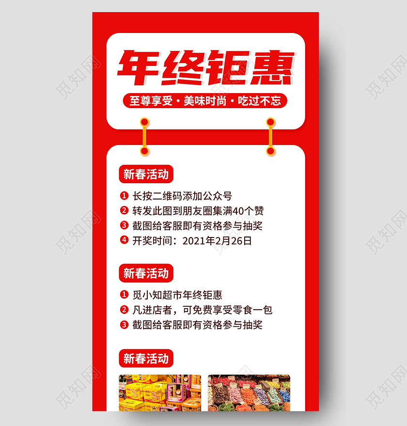 红色黄色卡通创意简约年终钜惠手机长图年终钜惠年终特惠长图