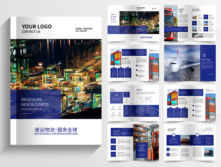 蓝色商务物流宣传册画册整套手册物流画册