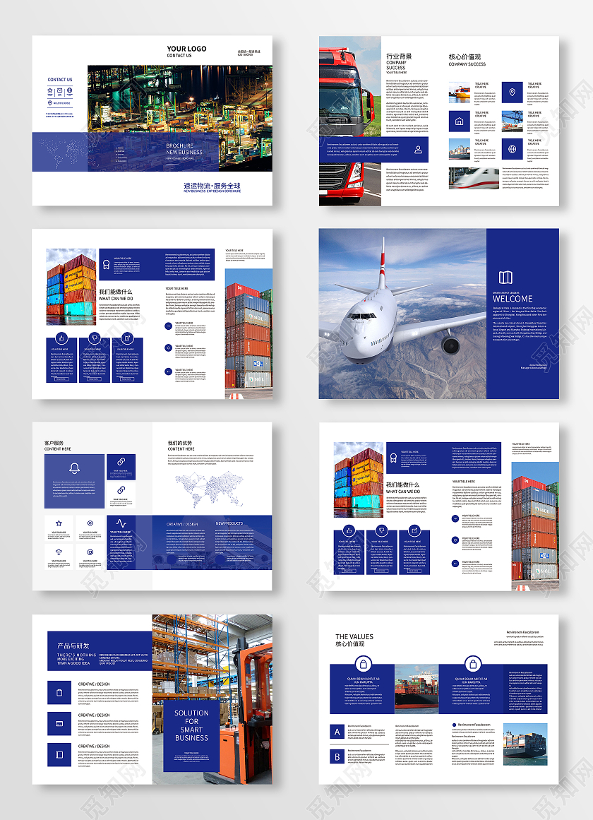 蓝色商务物流宣传册画册整套手册物流画册