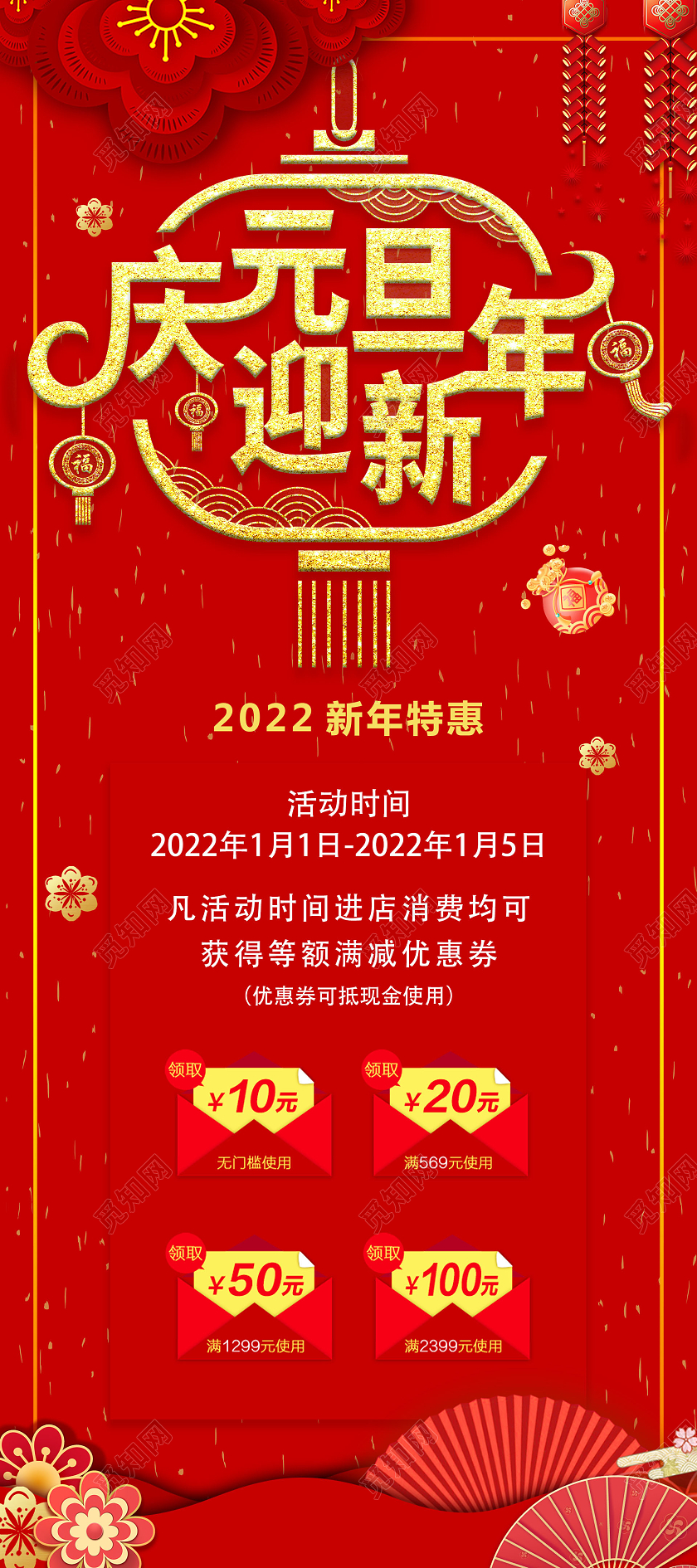 红色国潮剪纸庆元旦迎新年2022元旦展架元旦易拉宝