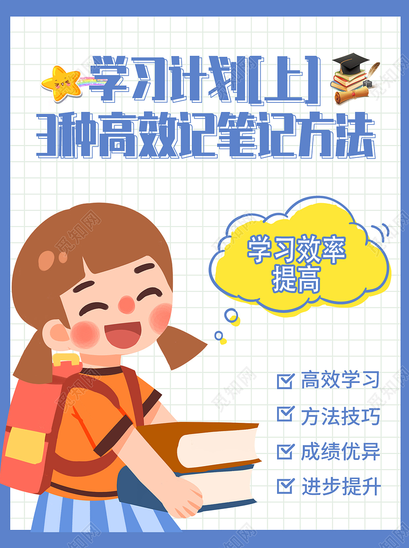 蓝色简约卡通学习计划方法小红书封面学习方法小红书配图