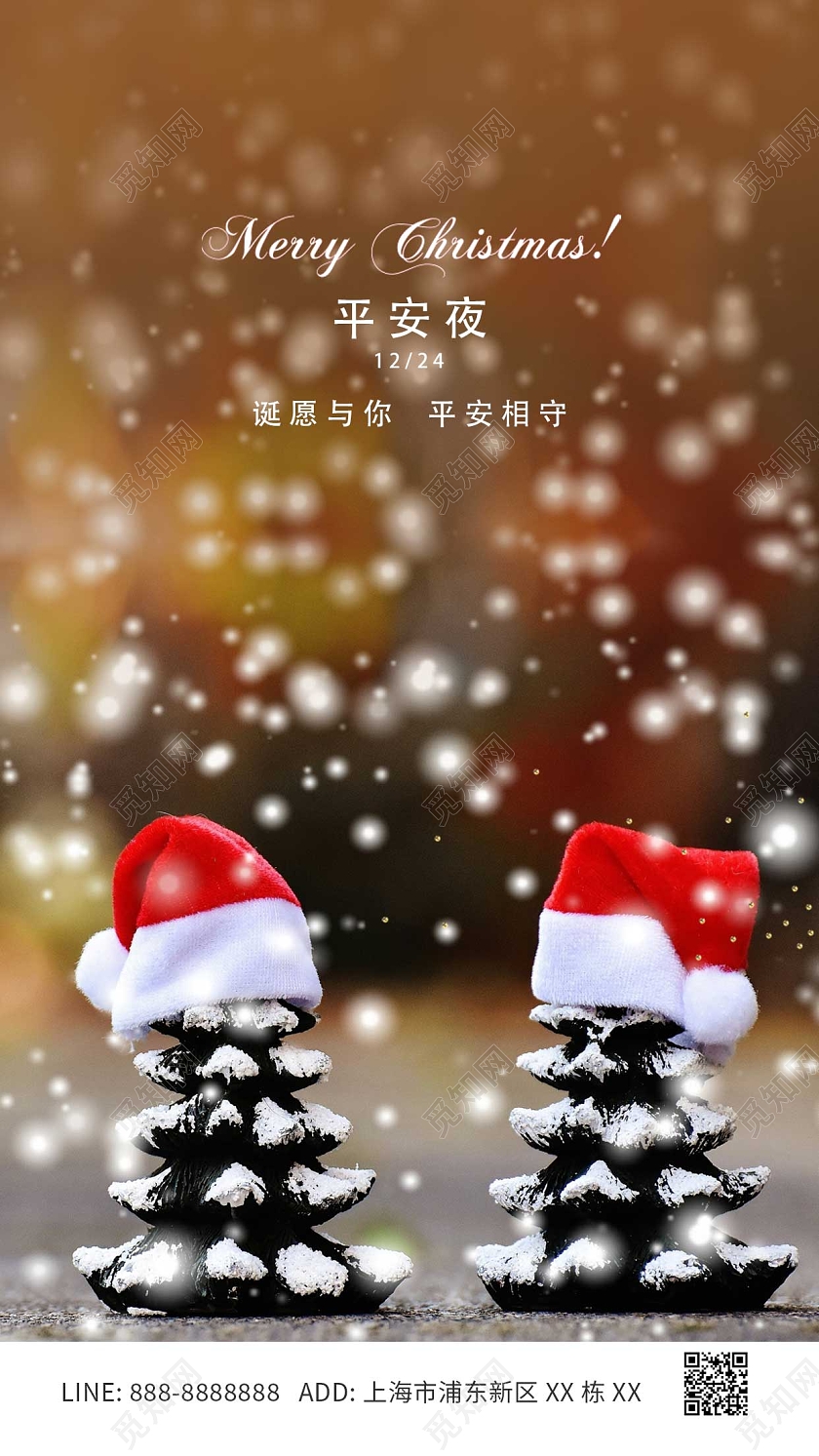 黄色红色简约圣诞帽圣诞树雪花冬天意境创意ui平安夜海报