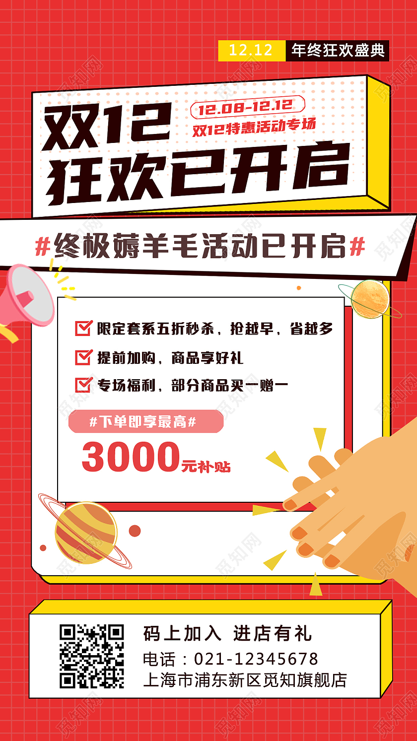 红色形状拼接双12狂欢预售手机文案宣传海报双十二预售