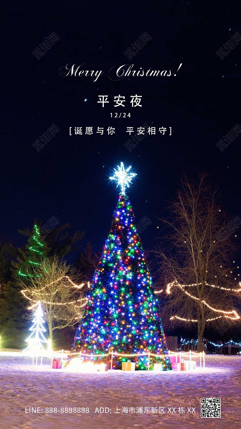 深蓝色大气洋气圣诞树霓虹灯圣诞氛围创意ui平安夜手机海报