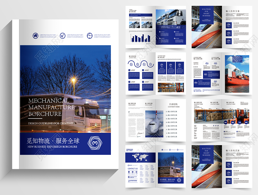 蓝色简约商务物流公司宣传画册物流画册画册整套